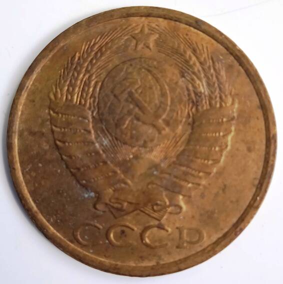 Монета 5 копеек 1987  года