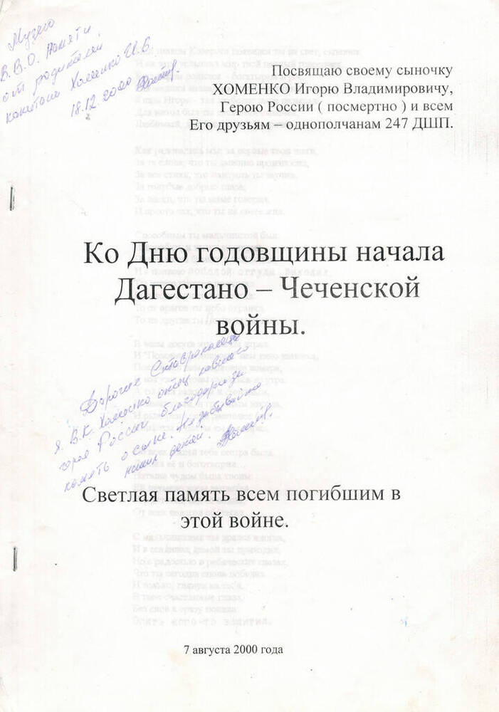 Буклет самодельный, выполненный родителями Хоменко Игоря Владимировича