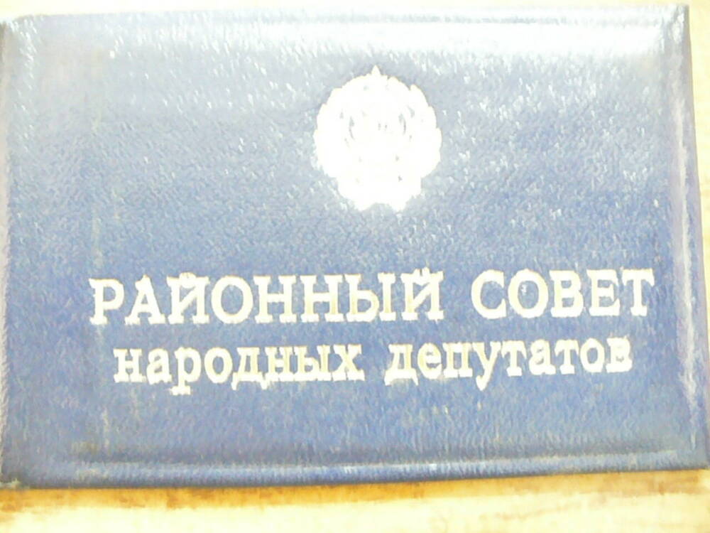 Депутатское удостоверение директора зверосовхоза Иркутский Барахтенко В. А.