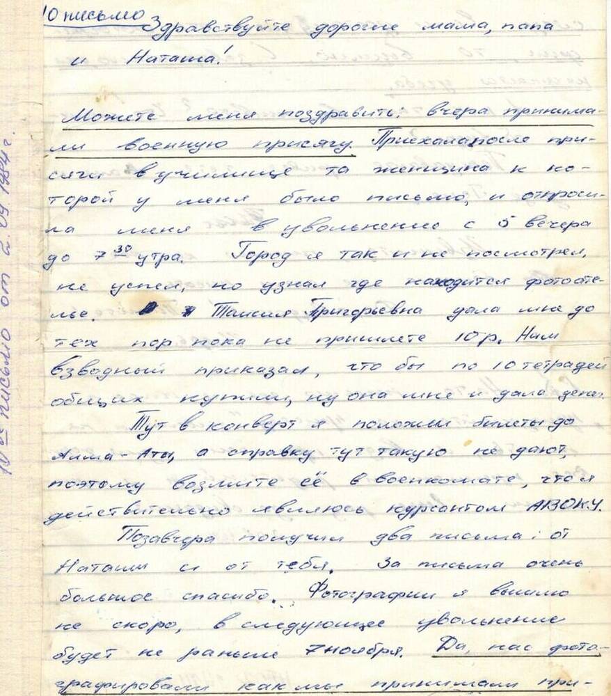 Письмо Хоменко И.В. от 2.09.84 г.
