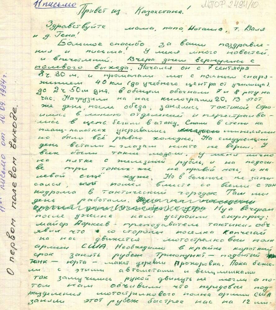 Письмо Хоменко И.В. от 10.09.1984 г.