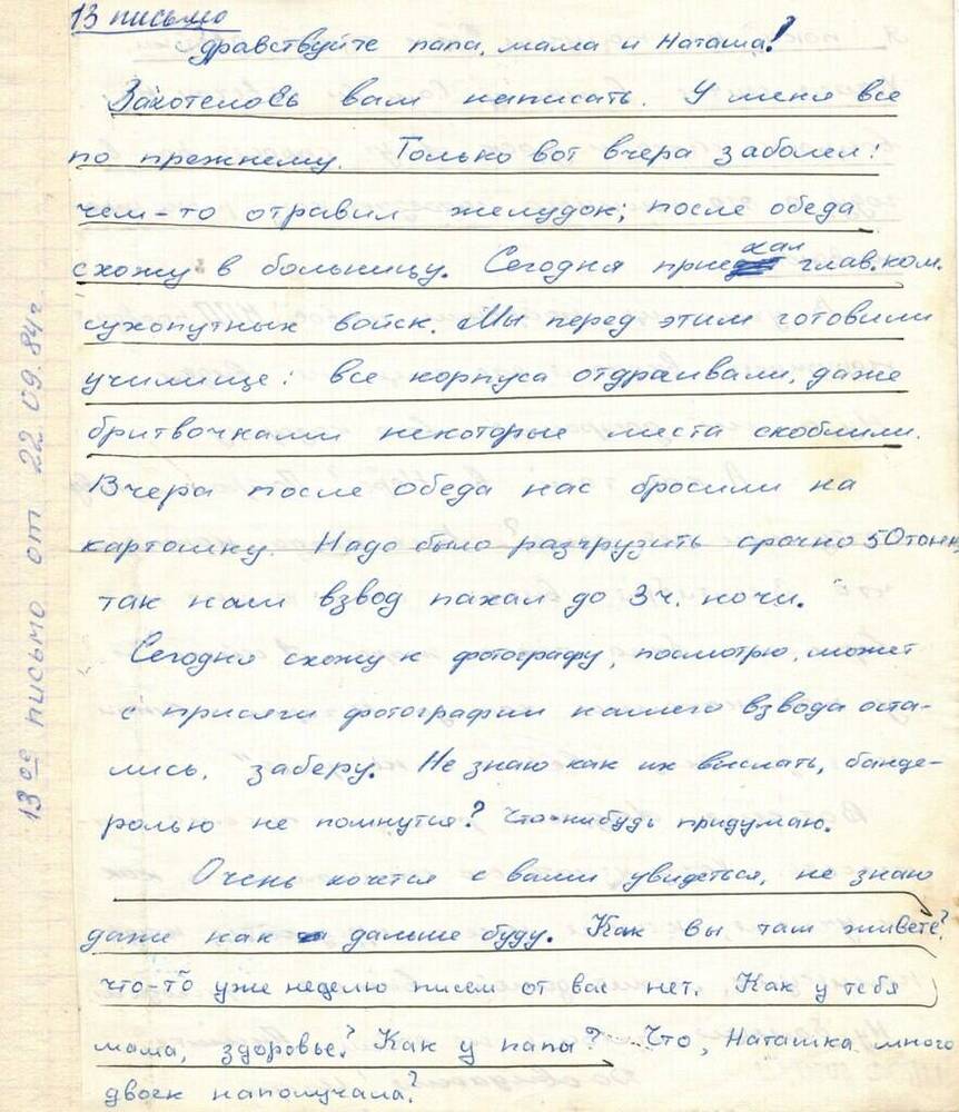 Письмо Хоменко И.В. от 22.09.1984 г.