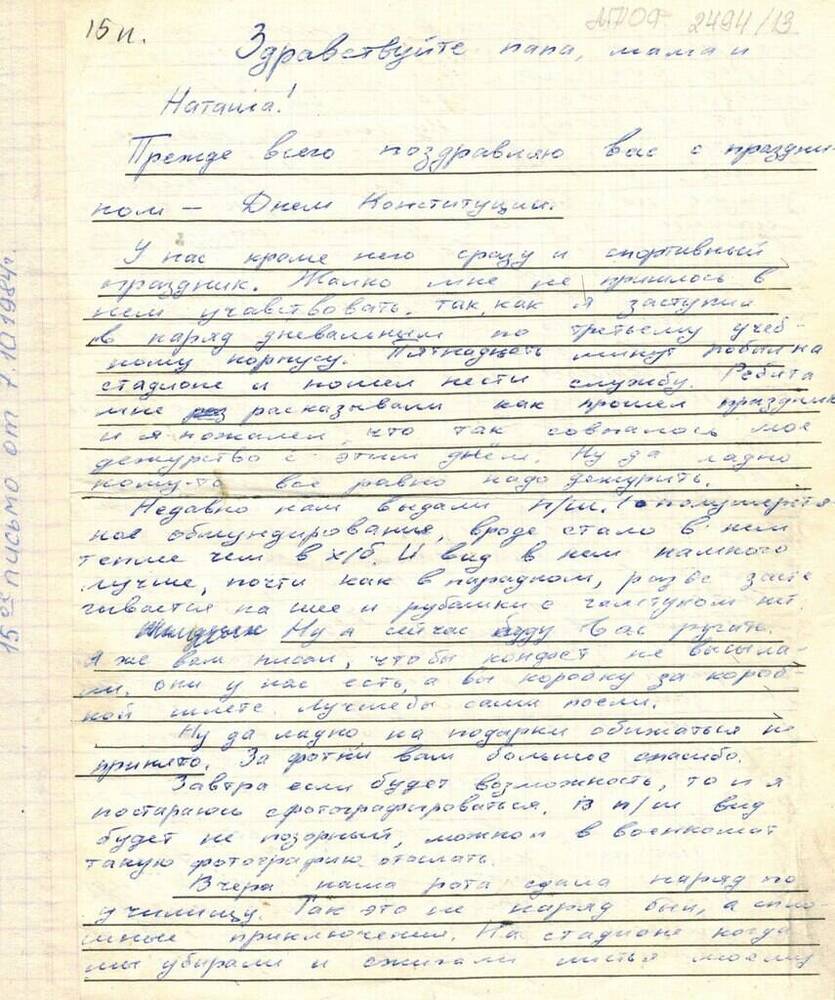 Письмо Хоменко И.В. от 7.10.1984 г. 
