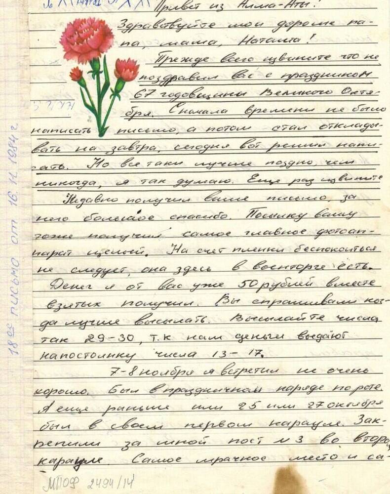 Письмо Хоменко И.В. от 16.11.1984 г.