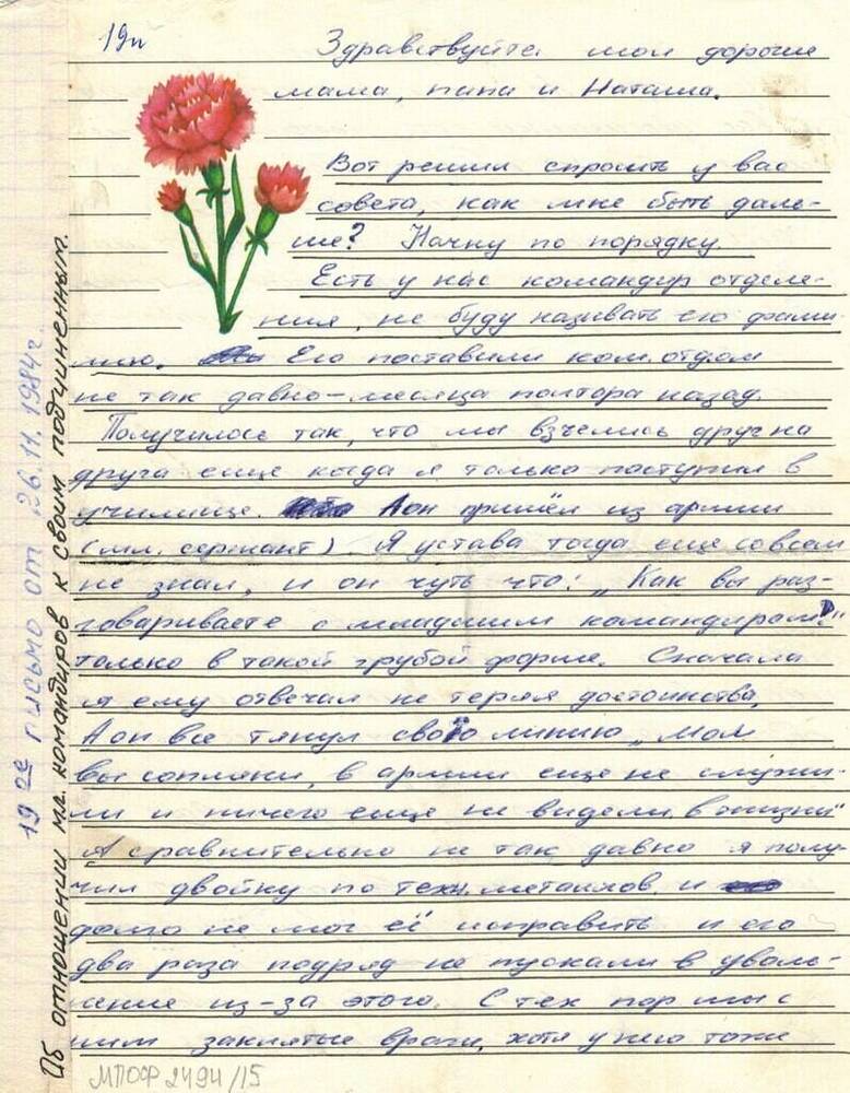 Письмо Хоменко И.В. от 26.11.1984 г.
