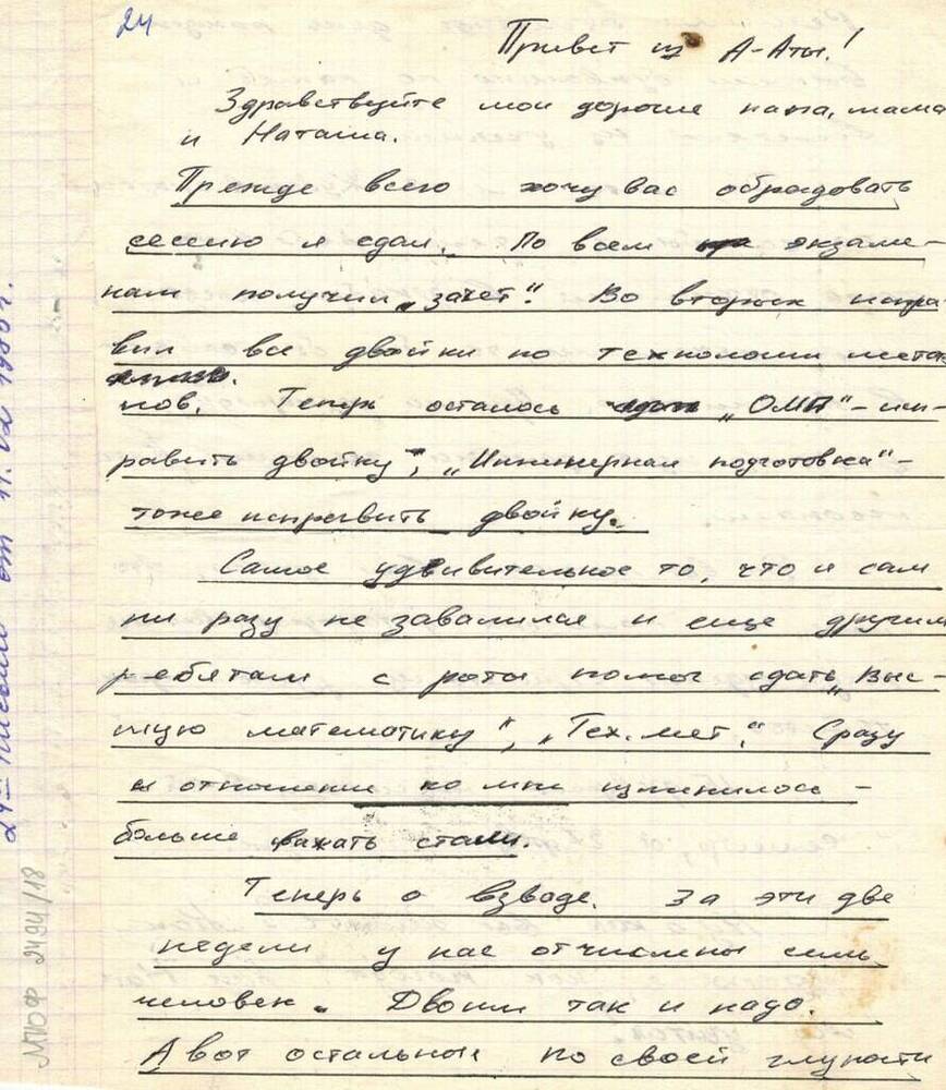 Письмо Хоменко И.В. от 11.02.1985 г. 