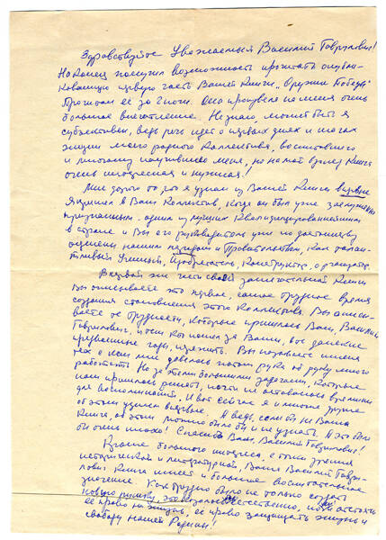 Письмо заместителя начальника отдела НПО «Энергия» Е.Ю. Кричевского В.Г. Грабину от 20 января 1974 года с отзывом на книгу воспоминаний В.Г. Грабина.