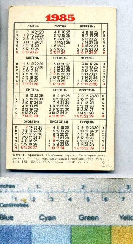 Календарь на 1985г. Календарь 1985 г.