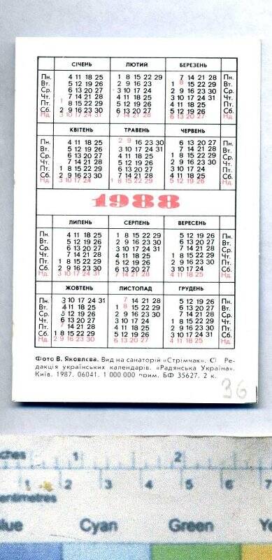 Календарь на 1988г. Календарь 1988 г.