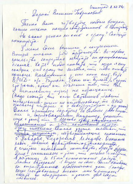 Письмо Ю.А. Нацваладзе В.Г. Грабину от 8 декабря 1974 г., в котором сообщает о трудностях, возникших в связи с написанием отзыва на книгу воспоминаний В.Г. Грабина.