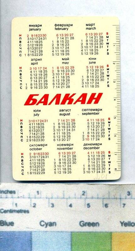 календарь 1983г по месяцам