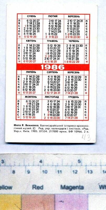 Календарь на 1986г. Календарь 1986 г.