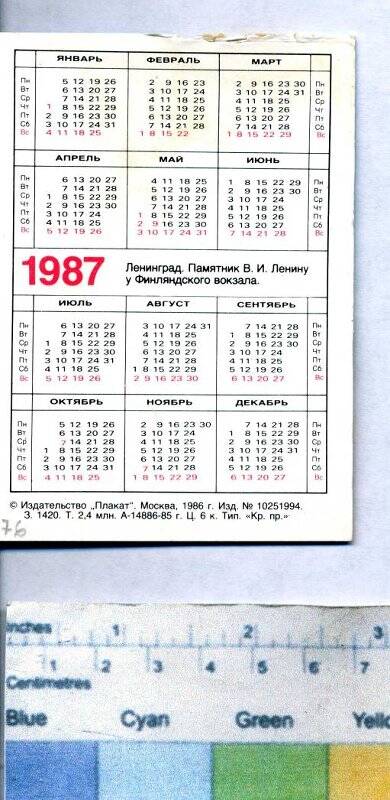 Календарь на 1987г. Календарь 1987 г.