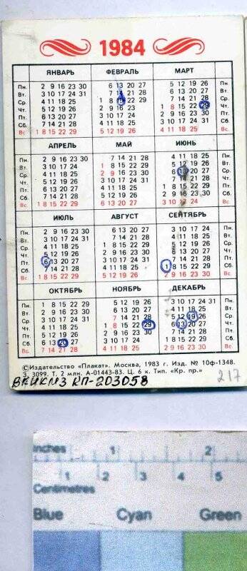 Календарь на 1984г. Календарь 1984г.