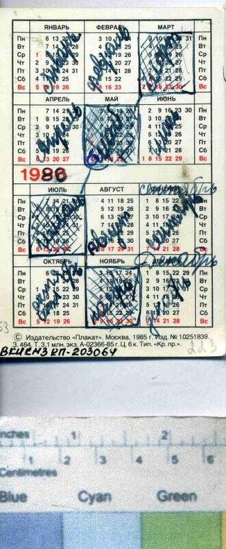 Календарь на 1986г. Календарь 1986г.