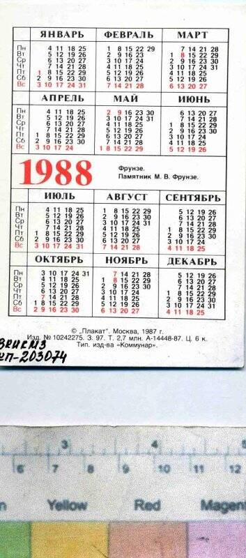 Календарь на 1988г. Календарь 1988г.