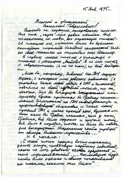 Письмо Е.А. Миллер В.Г. Грабину от 15 января 1975 г. с отзывом на опубликованные в журнале «Октябрь» главы из книги «Оружие победы».