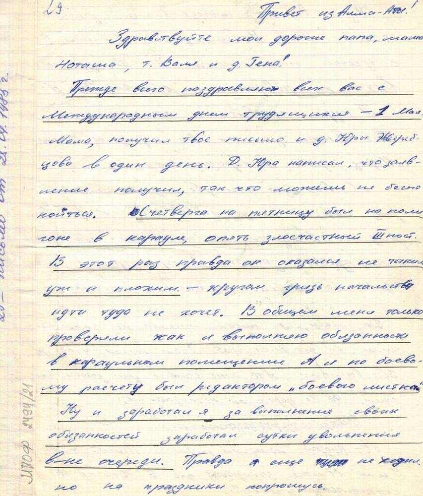 Письмо Хоменко И.В. от 25.04.1985 г.