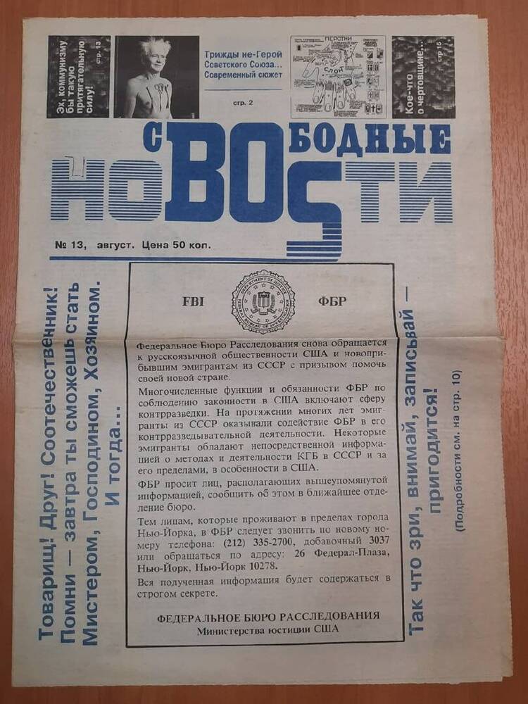 Газета Свободные новости. № 13.