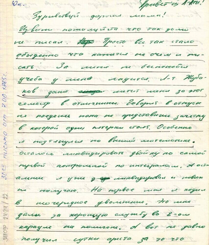 Письмо Хоменко И.В. от 7.06.1985 г.