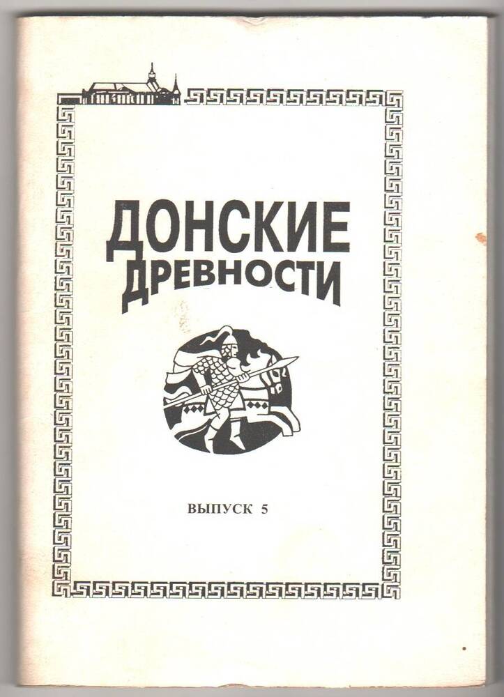 Книга Донские древности