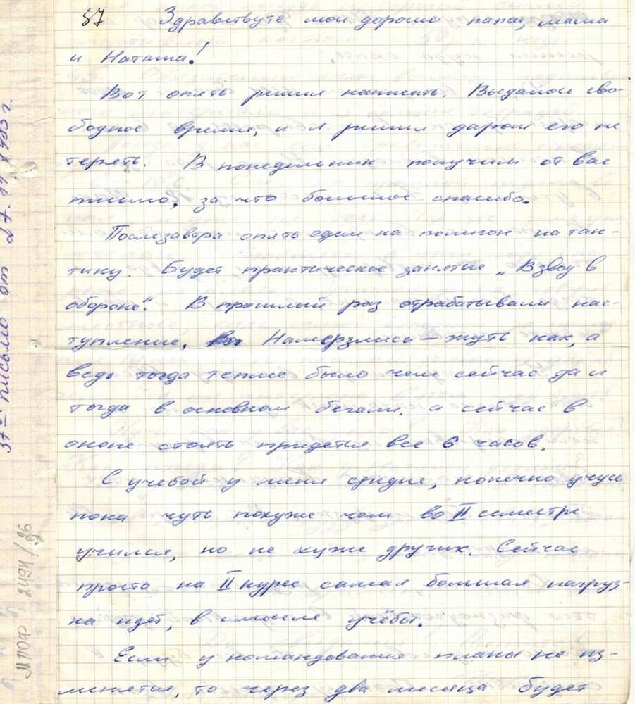 Письмо Хоменко И.В. от 27.11.1985 г.