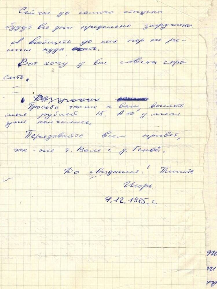 Письмо Хоменко И.В. от 4.12.2003 г.