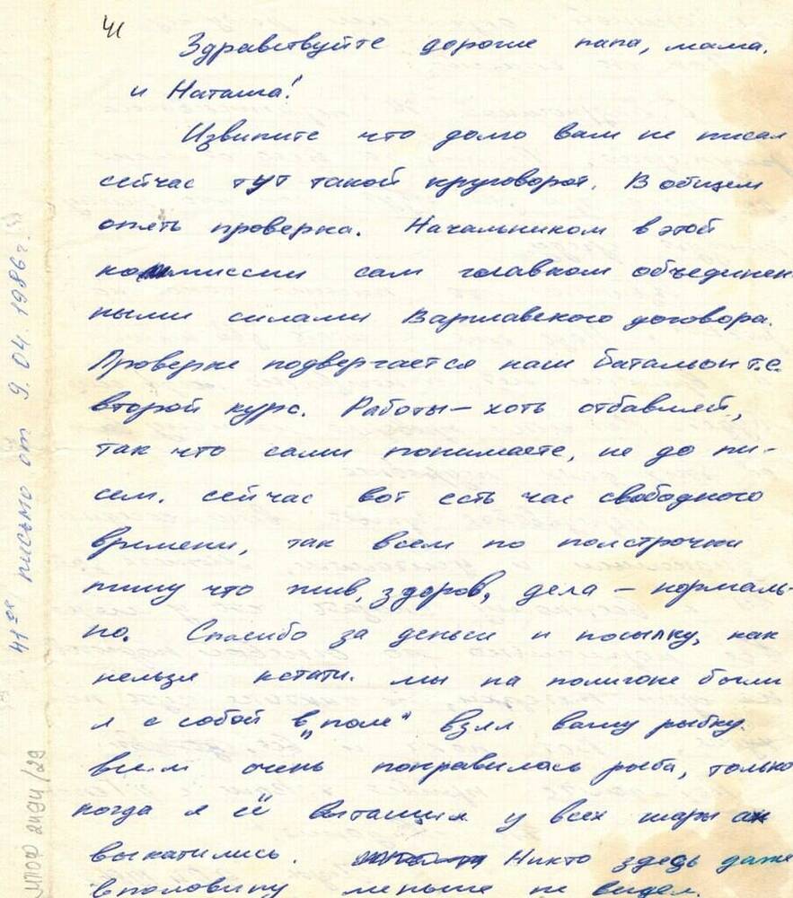 Письмо Хоменко И.В. от 9.04.1986 г.