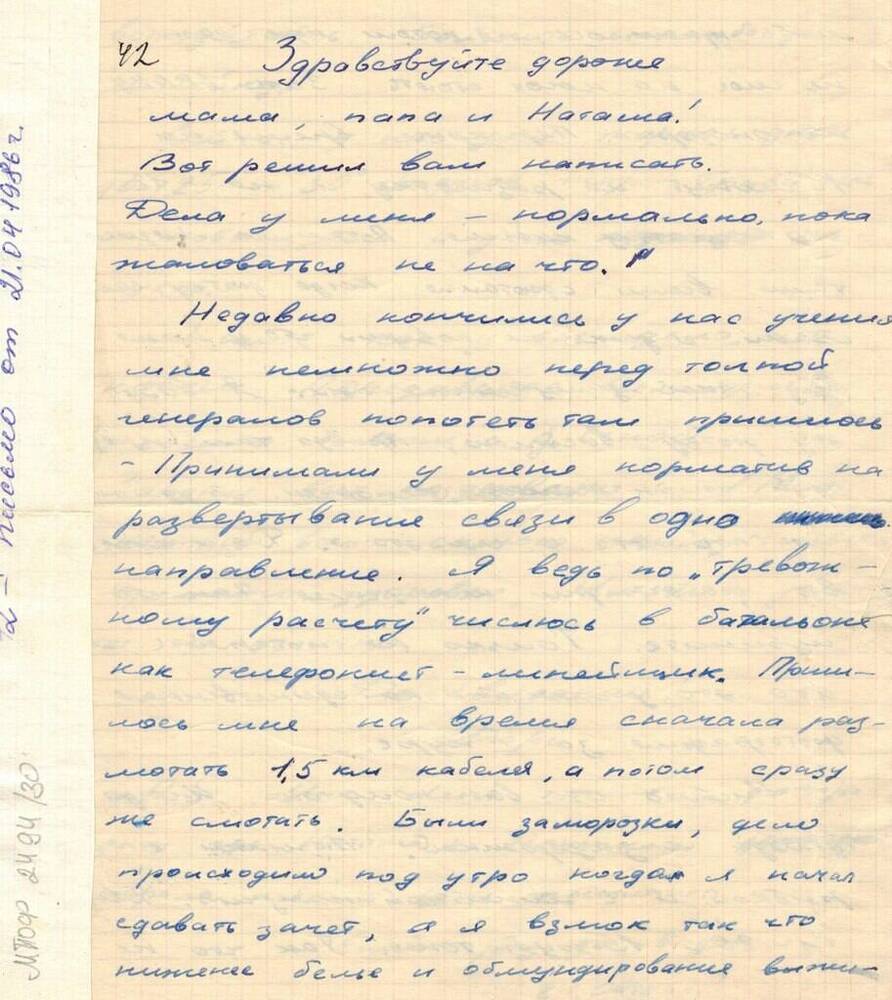 Письмо Хоменко И.В. от 21.04.1986 г.