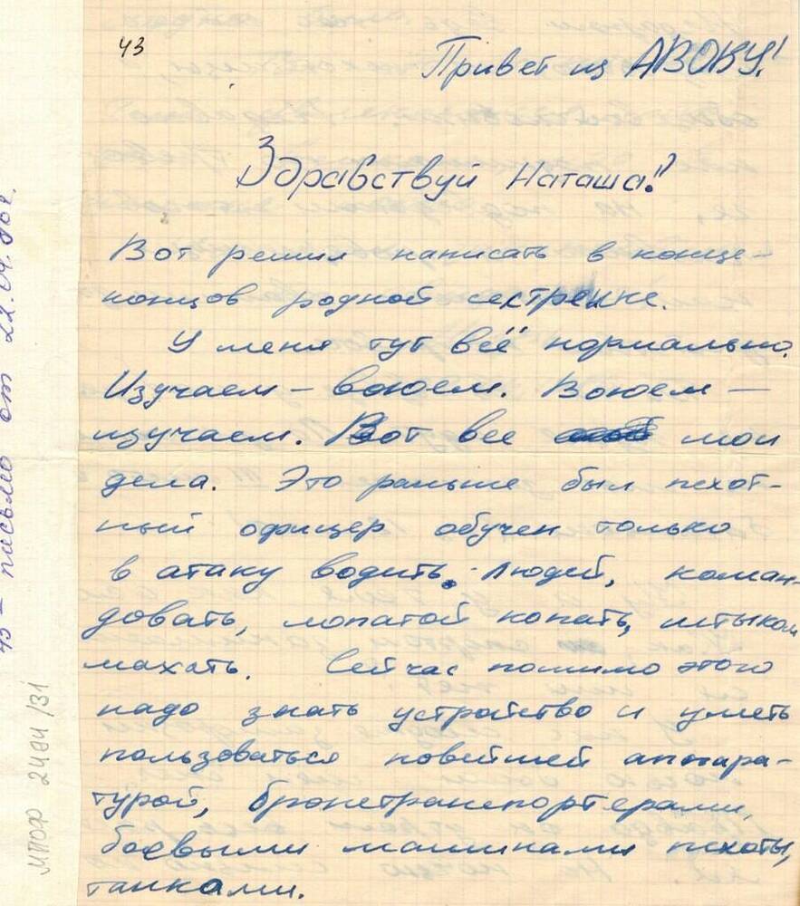 Письмо Хоменко И.В. от 22.04.1986 г.