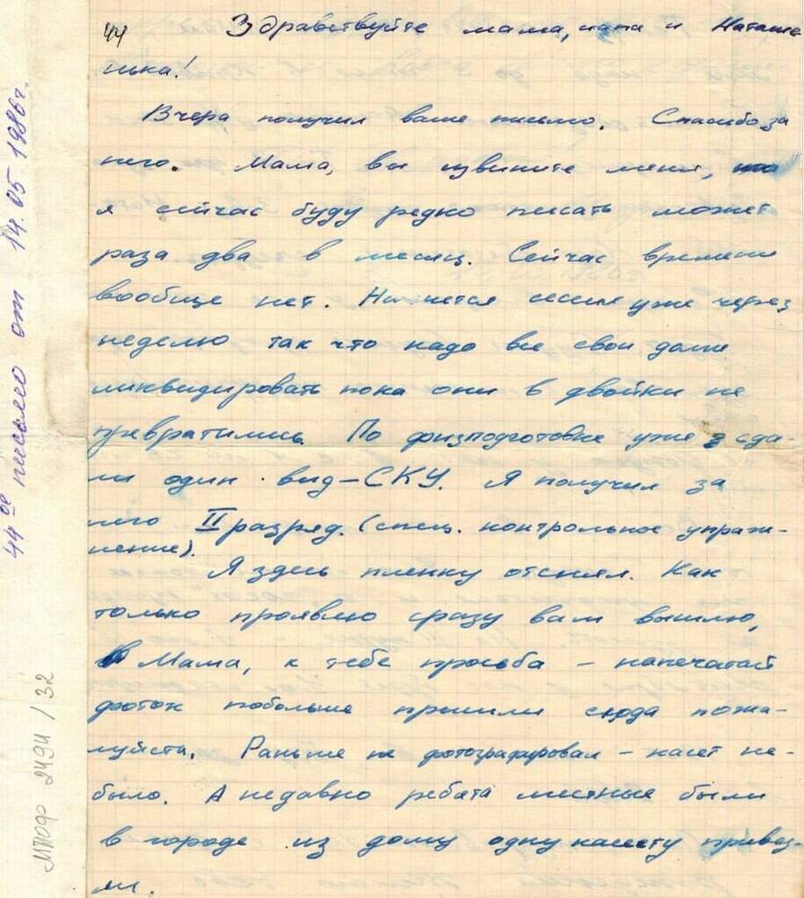 Письмо Хоменко И.В. от 14.05.1986 г.