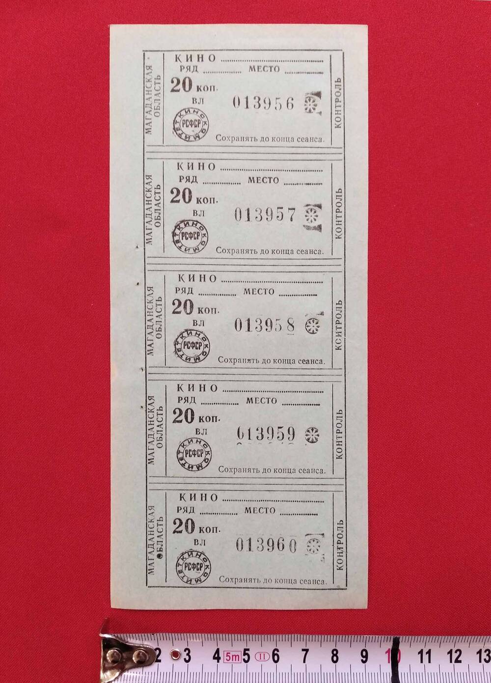Билеты в кино, бланк пустой, на 1 листе. На билетах надпись «Магаданская область 20 коп. РСФСР Кинокомитет», Магаданская область, 1970-е гг.