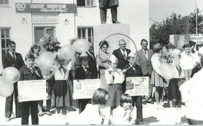 Фотография черно-белая. Празднование 60-летнего юбилея Пионерской организации.