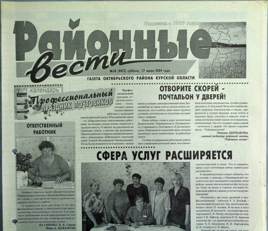 Газета «Районные вести» №58 2004 год