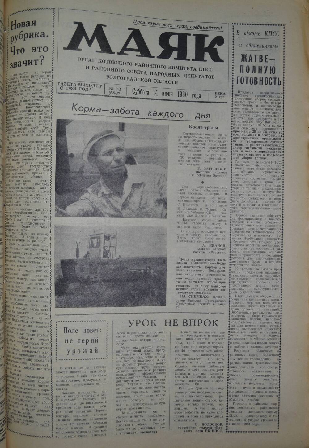 Газета Маяк № 73 (6267). Суббота, 14 июня 1980 года.