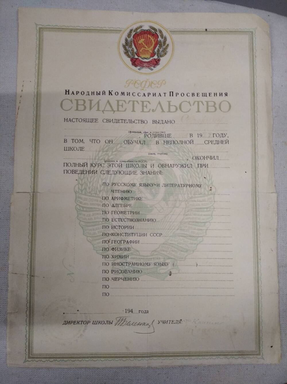 Свидетельство об окончании школы Сорокина Николая Алексеевича.