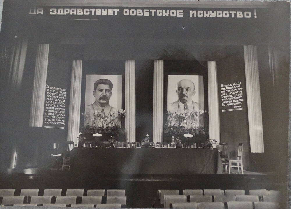 Фото Русского театра. Оформление сцены к пятилетнему юбилею Осетинского театра, 1940г.