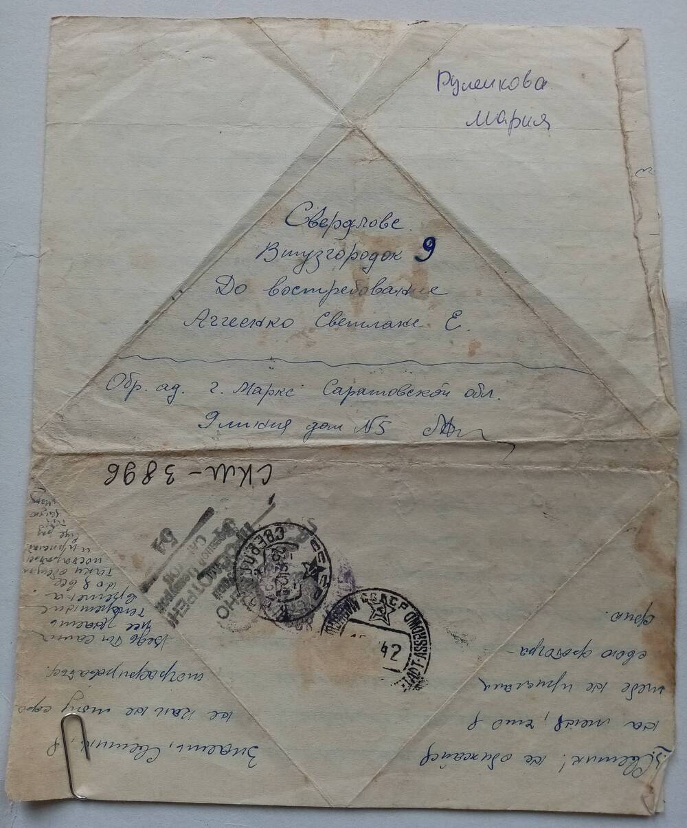 Письмо из эвакуации Руленковой Марии подруге Агеенко Светлане в Свердловск.