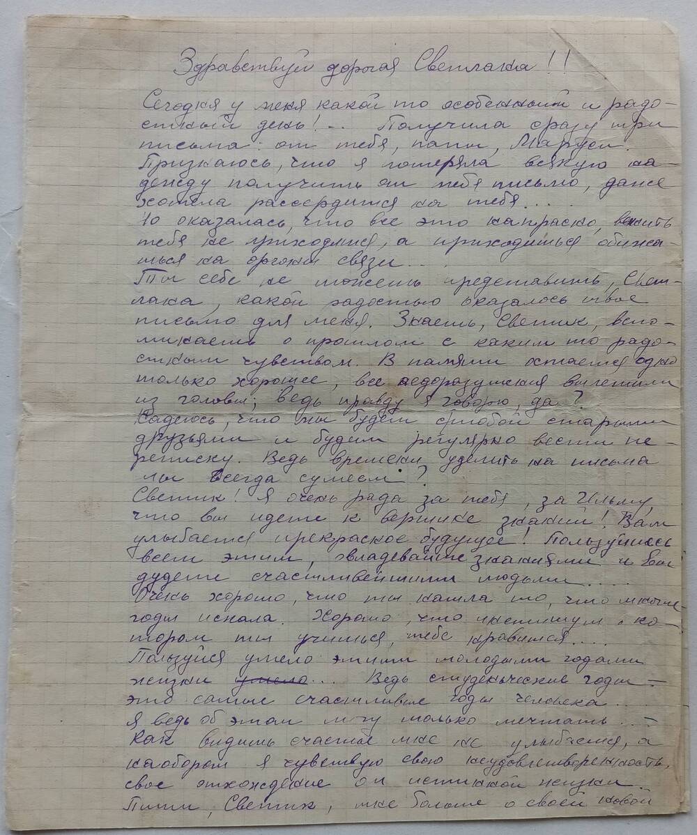 Письмо Руленковой Марии к подруге в эвакуацию Агеенко Светлане