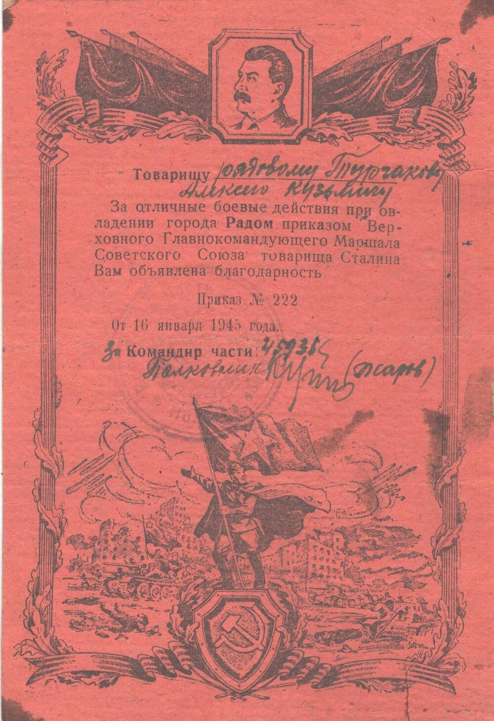 Благодарность рядовому А.К. Турчакову за овладение г.Радом