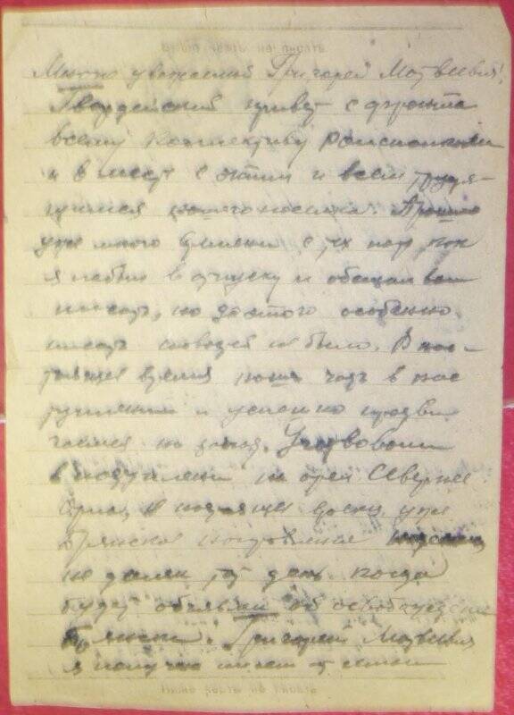 Письмо Широкову Г.М. от фронтовика Муртазина К.Б., врача поселка Медный рудник