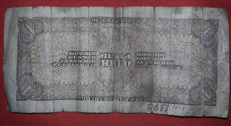 Государственный казначейский билет 1 оубль Яс-874282 1938г.