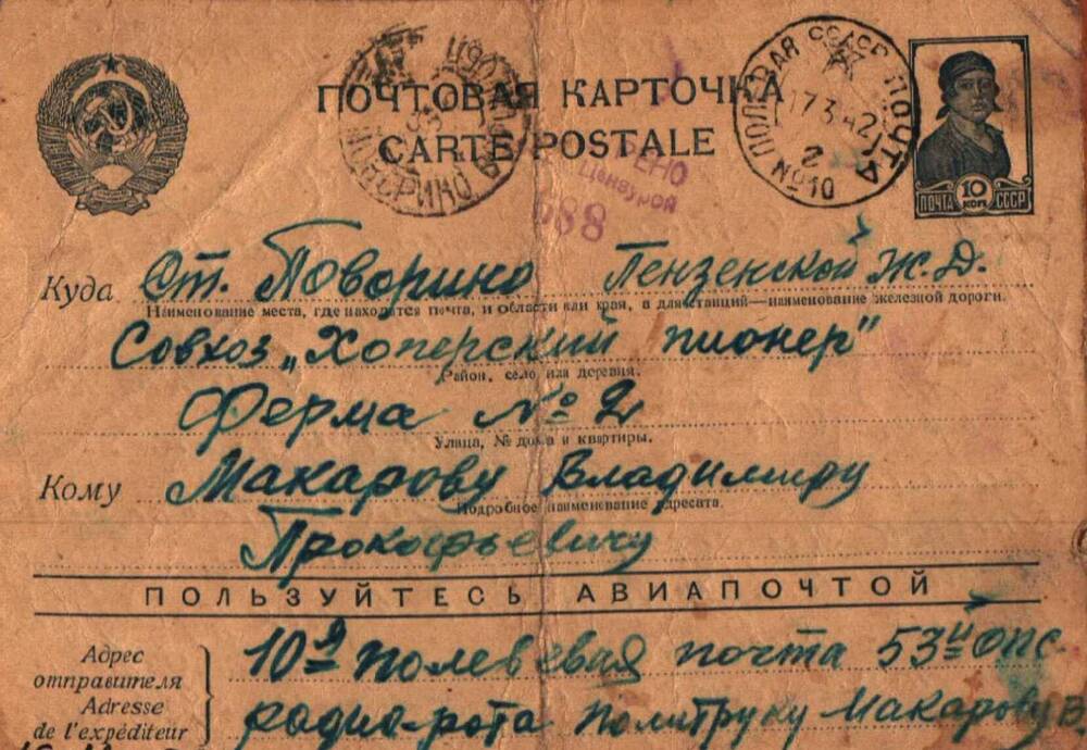 Письмо Макарова В.В. с фронта родным от 29.4. 1942 г.