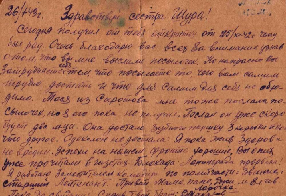 Письмо Макарова В.В. с фронта сестре от 20.5. 1943 г.