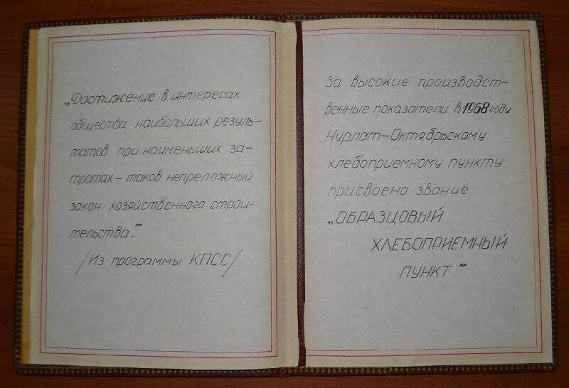 Адресная папка Нурлат-Октябрьскому хлебоприемному пункту о присвоении звания «Образцовый хлебоприемный пункт»