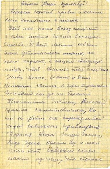 Фронтовое письмо Букалова Дмитрия Афанасьевича Анне Тимофеевне Старковой