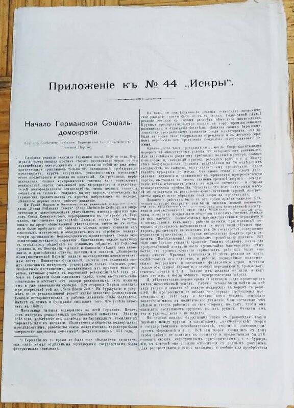 Приложение к газете «Искра» №44, 1903 год.