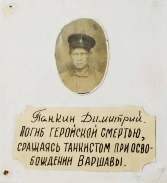 Фотография. Панкин Дмитрий, участник Великой Отечественной войны 1941-1945 гг., танкист.