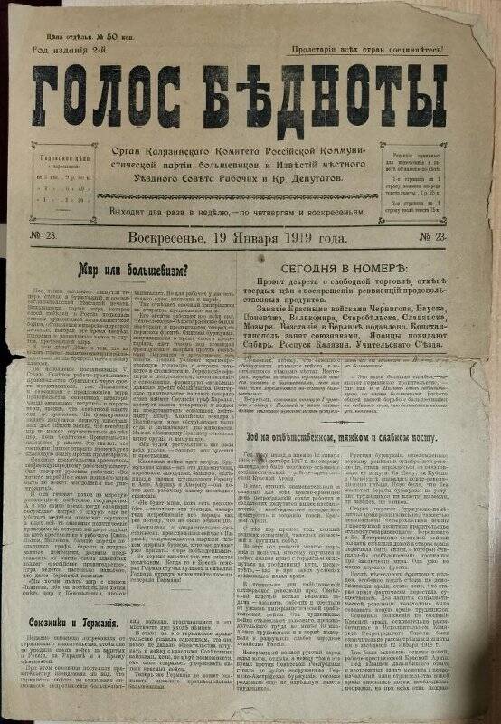 Газета «Голос бедноты» № 23, 19 января 1919 г.