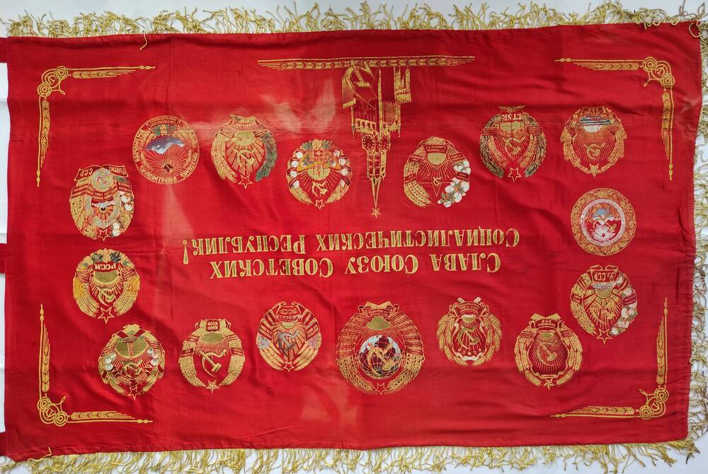 Знамя Слава Союзу социалистических республик
